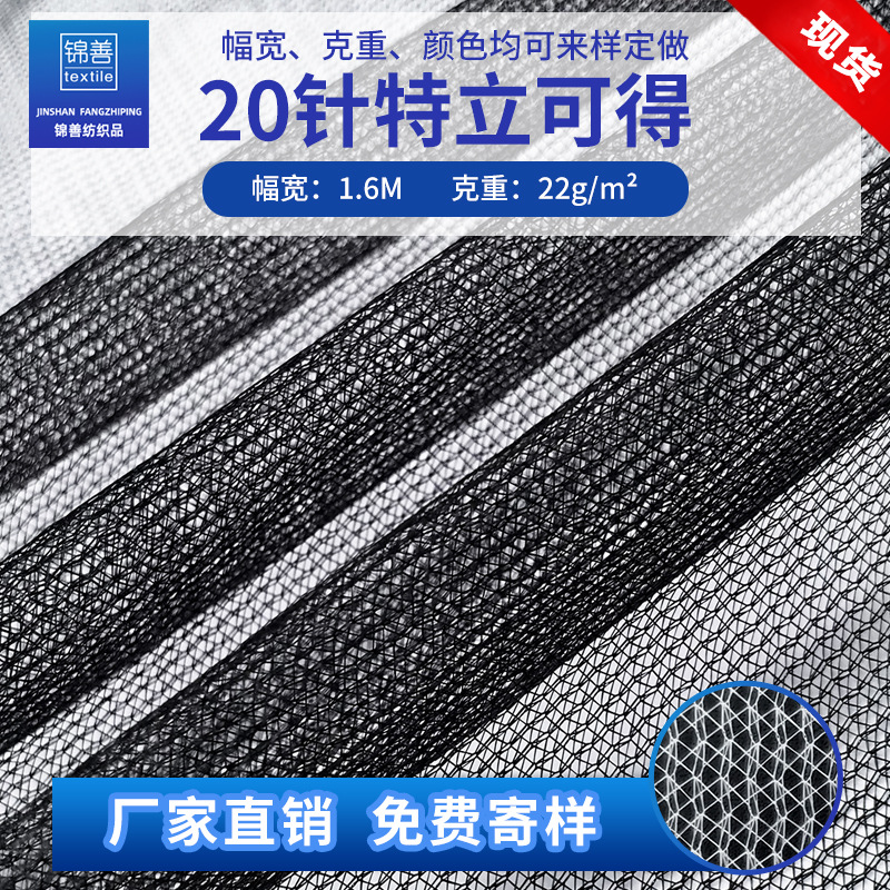 特立可得硬网纱面料蚊帐布料箱包纱窗网布涤纶鞋材贴合可特网眼布