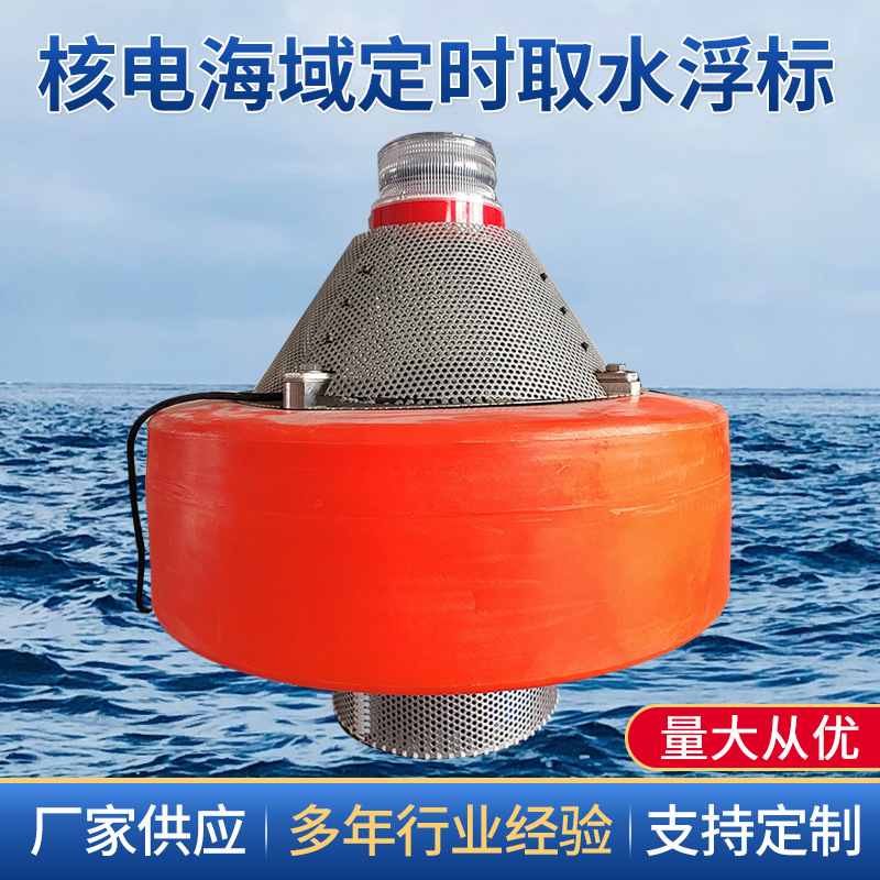 批发核电海域定时取水浮标浮标养殖海域警示航道浮标