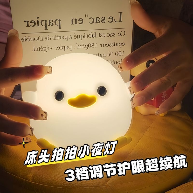 【新款】豆豆鸭护眼拍拍小夜灯夜起床头灯USB充电超长续航氛围灯|undefined