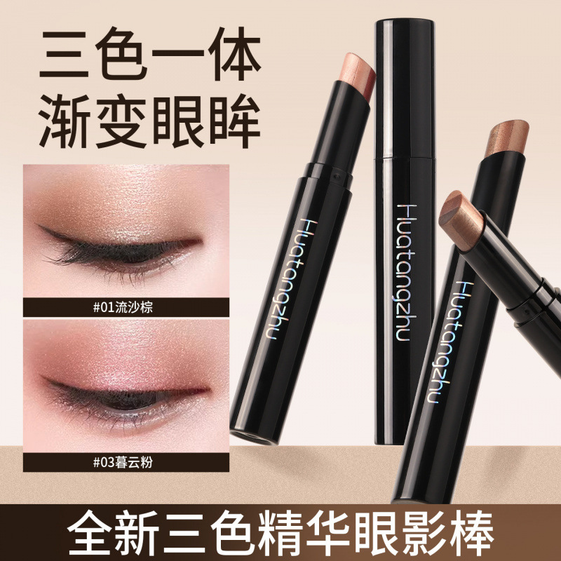 Huatangzhu three-color one-stroke eyeshadow stick for beginners, easy to use, with pearlescent shimmer, gradient contouring and highlighting eyeshadow stick