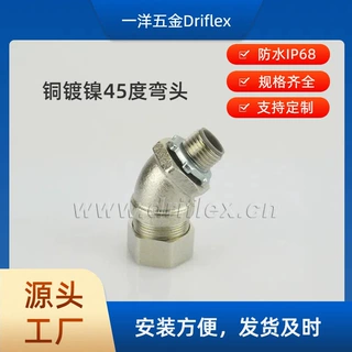 LTC铜镀镍45度软管接头外螺纹金属软管连接器