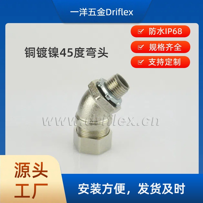 铜镀镍外螺纹软管接头45度金属软管连接器NPT3/8-NPT2