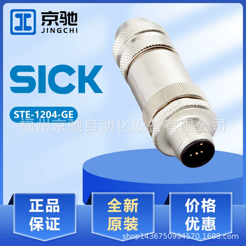 Sick Sike STE-1204-GE аксессуары для датчиков Штекерный разъем 6032802 новый оригинальный на складе