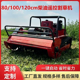 出口俄罗斯履带遥控割草机 柴油款果园剪草机 农用智能遥控除草机