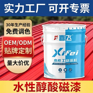 定制水性醇酸磁漆高光泽机械设备护栏杆防腐油漆快干金属防锈漆