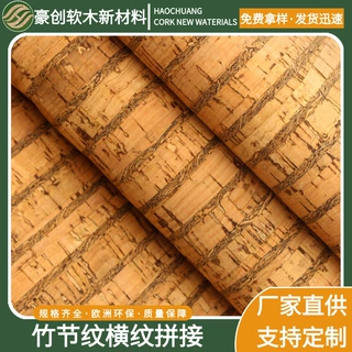 厂家直销跨境专供定制天然软木布 EVA拼接软木布皮革软包面料鞋材