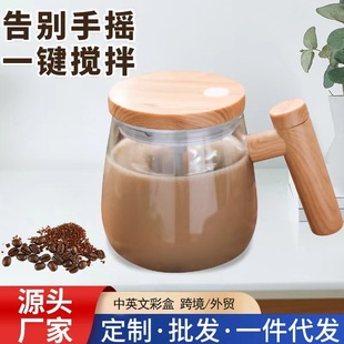 Japanese-style automatic mixing cup glass ins wind electric mug instant coffee milk powder honey medicine rotation
