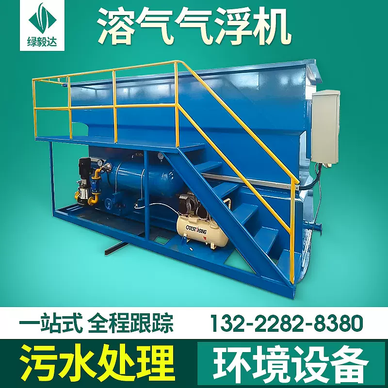 定制环境设备溶气气浮机工业医院生活养殖屠宰一体化污水处理设备