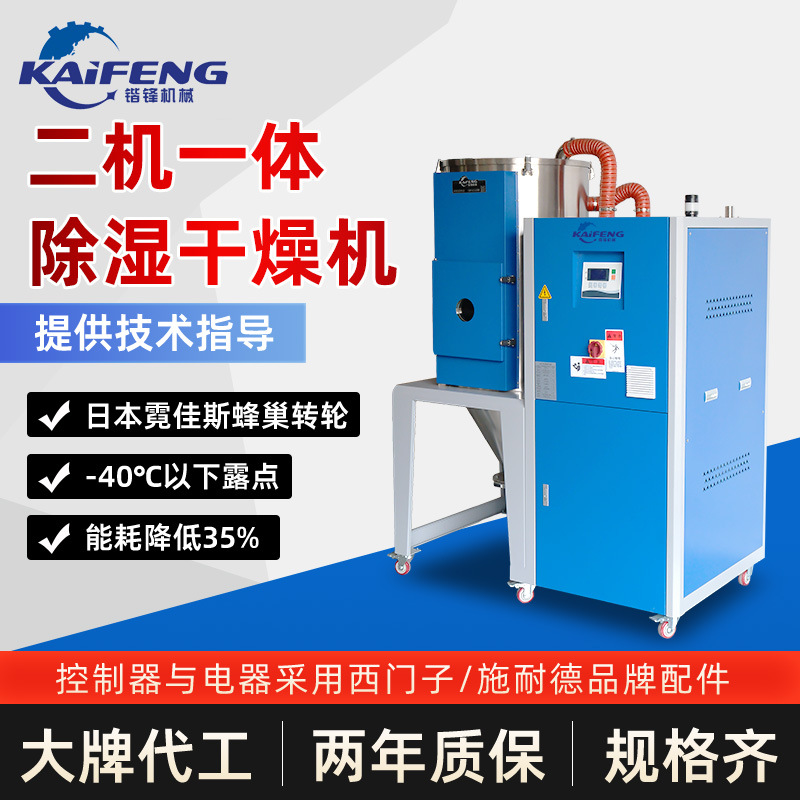 2대의 기계가 하나로 통합된 제습 지능형 온도 조절 건조기 맞춤형 에너지 절약형 친환경 사출 성형 과립 가열 건조기 맞춤형
