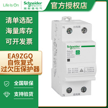 施耐德2.15EA9ZGQ自恢复式过欠压电流保护器1P+N 32A/20A/50A/63A