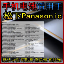 ֙C늳l m mobile phone battery for PANASONIC