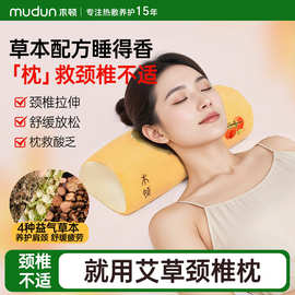 木顿艾草枕头护颈椎助睡眠枕芯家用一对成人颈椎枕睡觉专用护颈枕