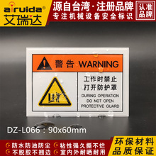 新品作业时禁止打开防护罩警告标志注意安全标牌设备标贴 DZ-L066