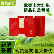 醇香新茶武夷山大红袍茶叶礼盒装高档特级武夷岩茶中秋送礼乌龙茶