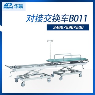 Nanjing Huarui Docking Exchange Vehicle (Stainless Steel Exchange Vehicle) B0113460 × 590 × 530~830