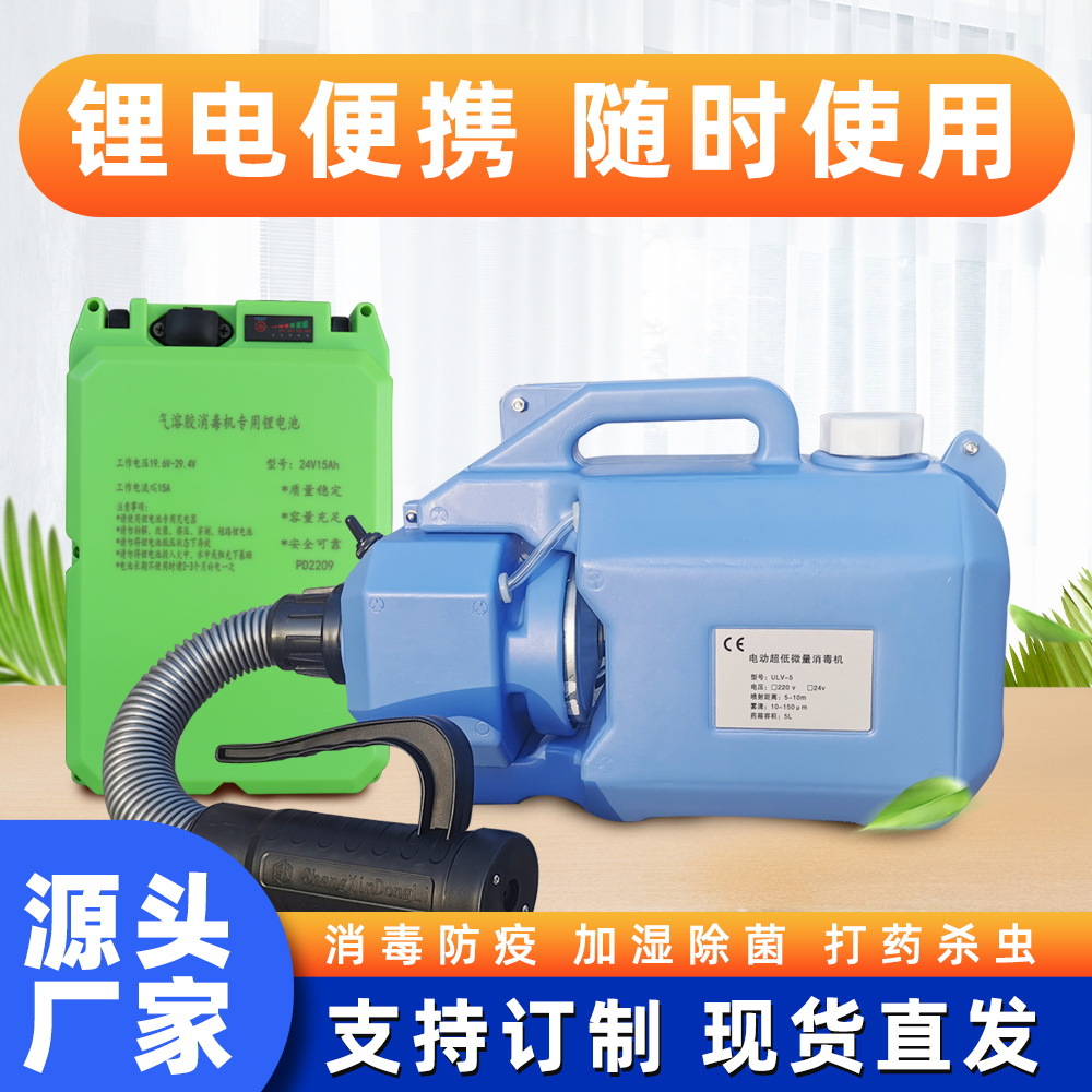 厂家批发超低容量喷雾器 室内防疫消毒弥雾机电动灭蚊喷雾器风筒