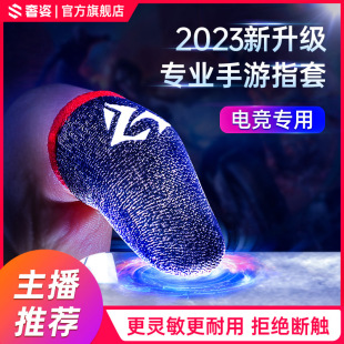Game Finger Coat King Glory Breathable Finger Coat E-Sports Game Chicken Eating Artifact Professional Sweat-proof Finger Coat