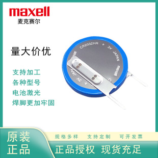Maxell����ِ��ԭ�bCR2032HR-T41�~��늳��͸ߜ�3V��܇̥��Ӌ�O�y
