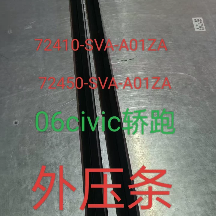 Подходит для Европы и Америки 06-11 Civic оконное стекло наружная нажимная полоса 72410-SVA-A01ZA,72450-SVA-A