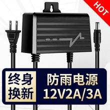 12V2A3A监控专用电源室外防雨蚊虫电源摄像头供电模块适配器户外