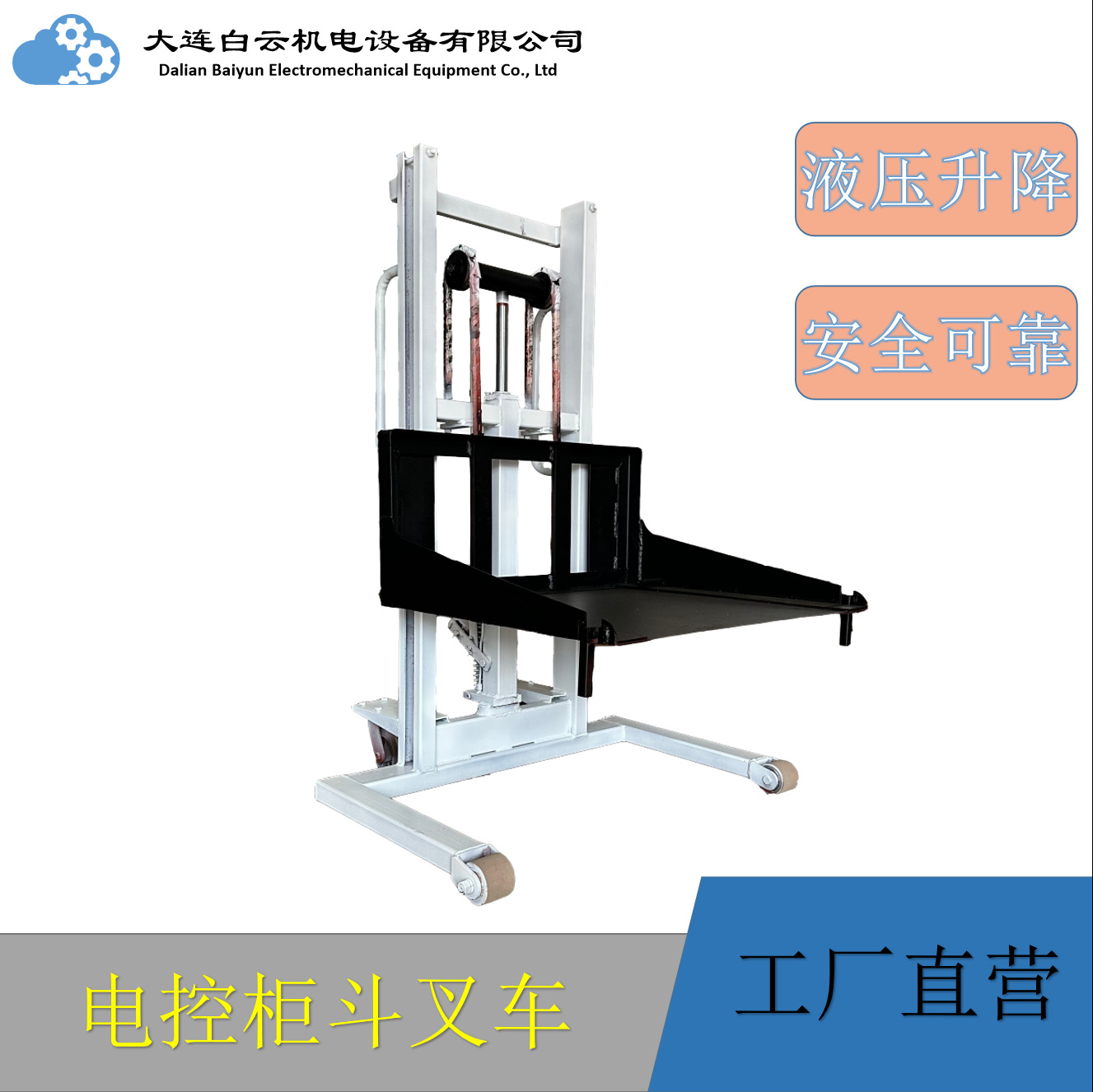 液压升降车 斗叉车 电控柜电机升降电控柜升降叉车