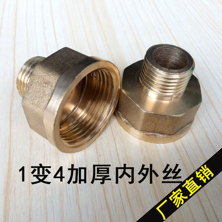 【厂家】铜1寸变4分内外丝直接 热水器水泵转换接头加厚冲压