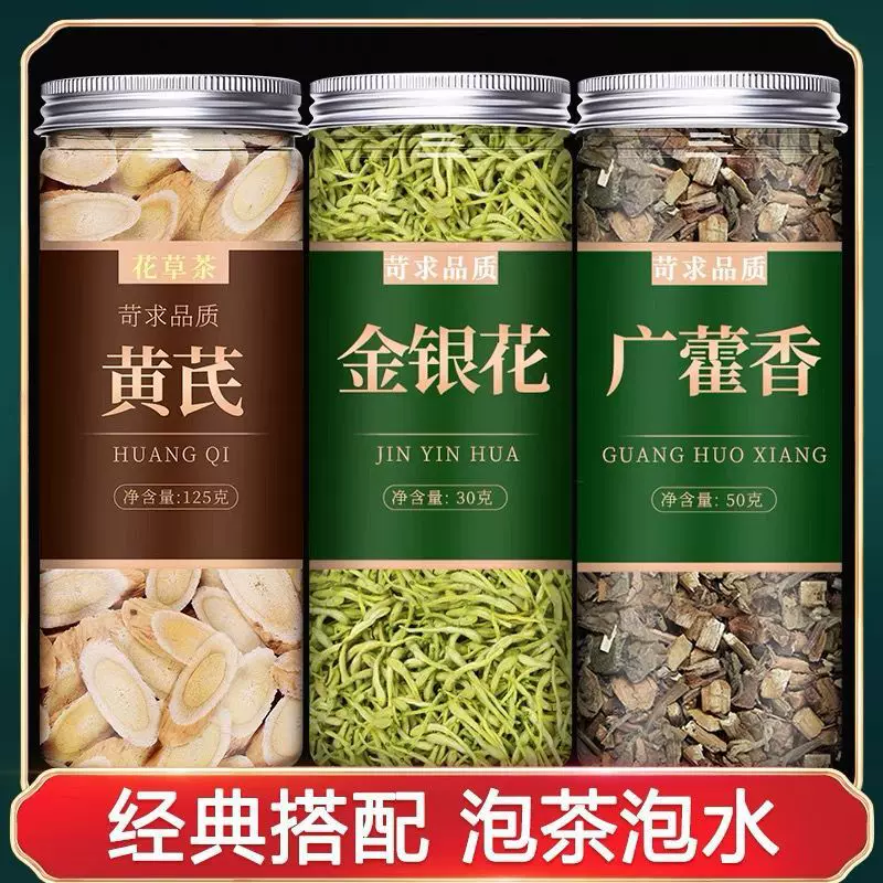 新货金银花广藿香生黄芪预防代饮茶瓶装二花双花北芪广藿香