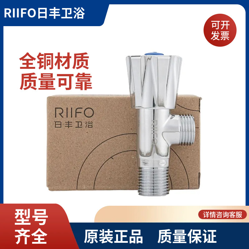 Rifeng hot and cold water angle valve triangle valve thickened all copper stainless steel 4 points household inlet valve factory direct supply