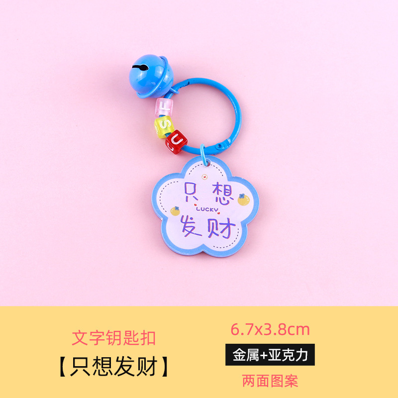 创意文字双面亚克力钥匙扣挂件包包挂饰手工各种款钥匙扣可订logo|undefined