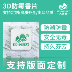 靴バッグ用防湿香片服宅配用香薫片消臭バッグ靴ケース香包消臭シート