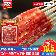 小香肠80gx3/5袋 火锅烧烤串串煲仔饭成都猪肉肠商用不含淀粉