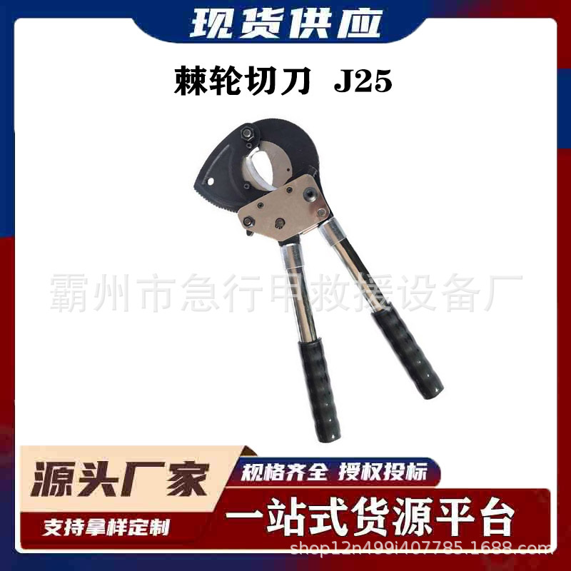 电力检修J25棘轮切刀手持式钢芯铝绞线缆剪铜芯铝绞线断线钳