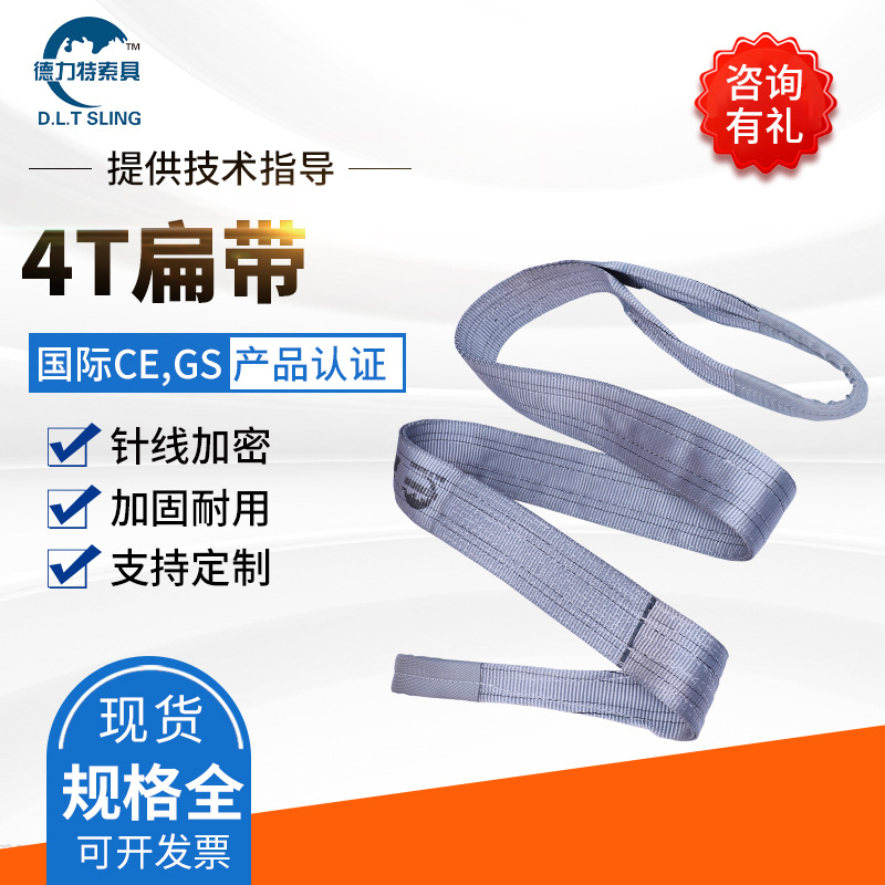 双耳扁平起重布吊索4吨扁带吊车行车吊装绳带合成纤维吊装带批发