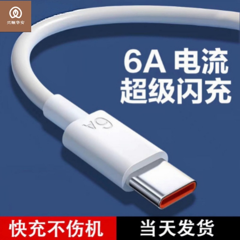 Explosions Huawei charging data line 66W super fast charging 6A line for Android universal type c interface mobile phone