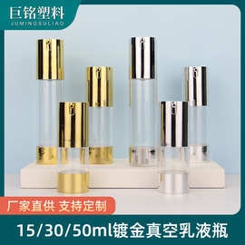 15ml 30ml 50ml镀金银U型真空瓶高档分装瓶乳液瓶精华粉底液分装