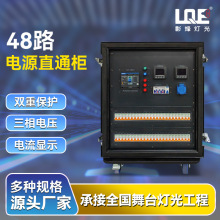 48路电源直通柜舞台防水直通配电柜音响设备电源箱舞台灯光配电箱
