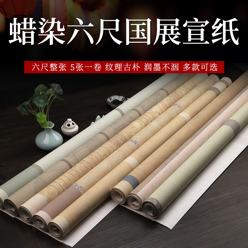 安徽六尺国展宣纸麻布纹方格隶书写毛笔字书法作品专用纸