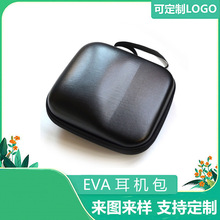 通用eva蓝牙耳机包装盒数码移动硬盘收纳盒电源数据线PU拉链包