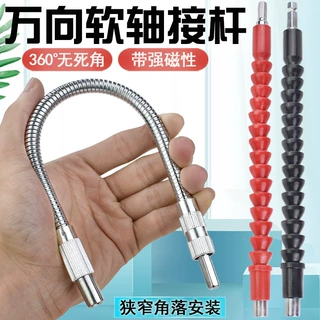 H1/4充电钻电动螺丝刀批头专用多功能万向软轴延长棒软管连接杆轴