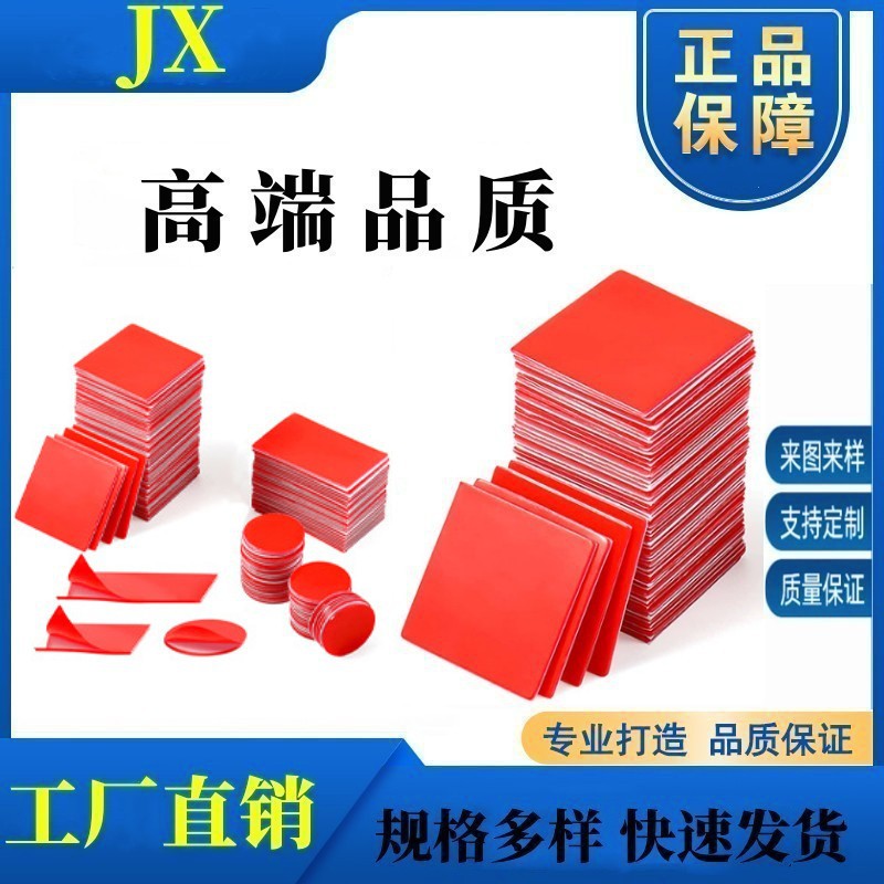 定制亚克力双面胶贴圆形方形红色高粘度车玻璃墙面爬墙粘贴胶垫