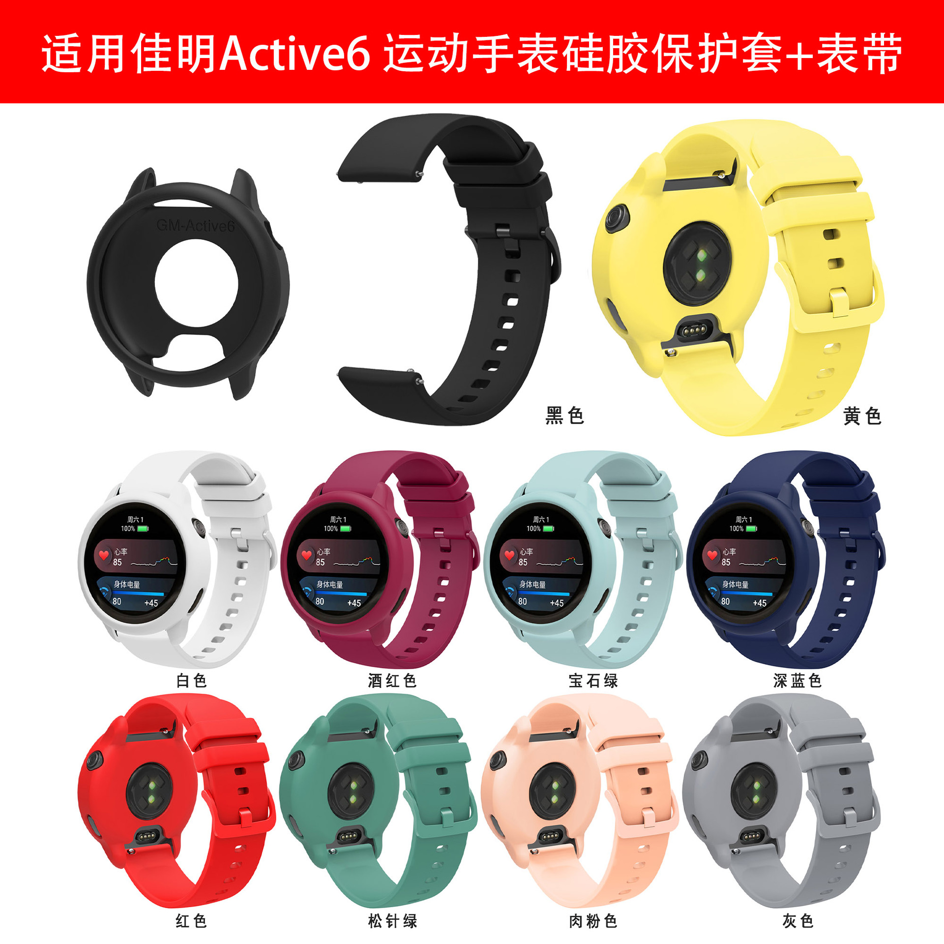 Suitable for Garmin Active6 Sports Watch Silicone Protective Cover + Strap Set