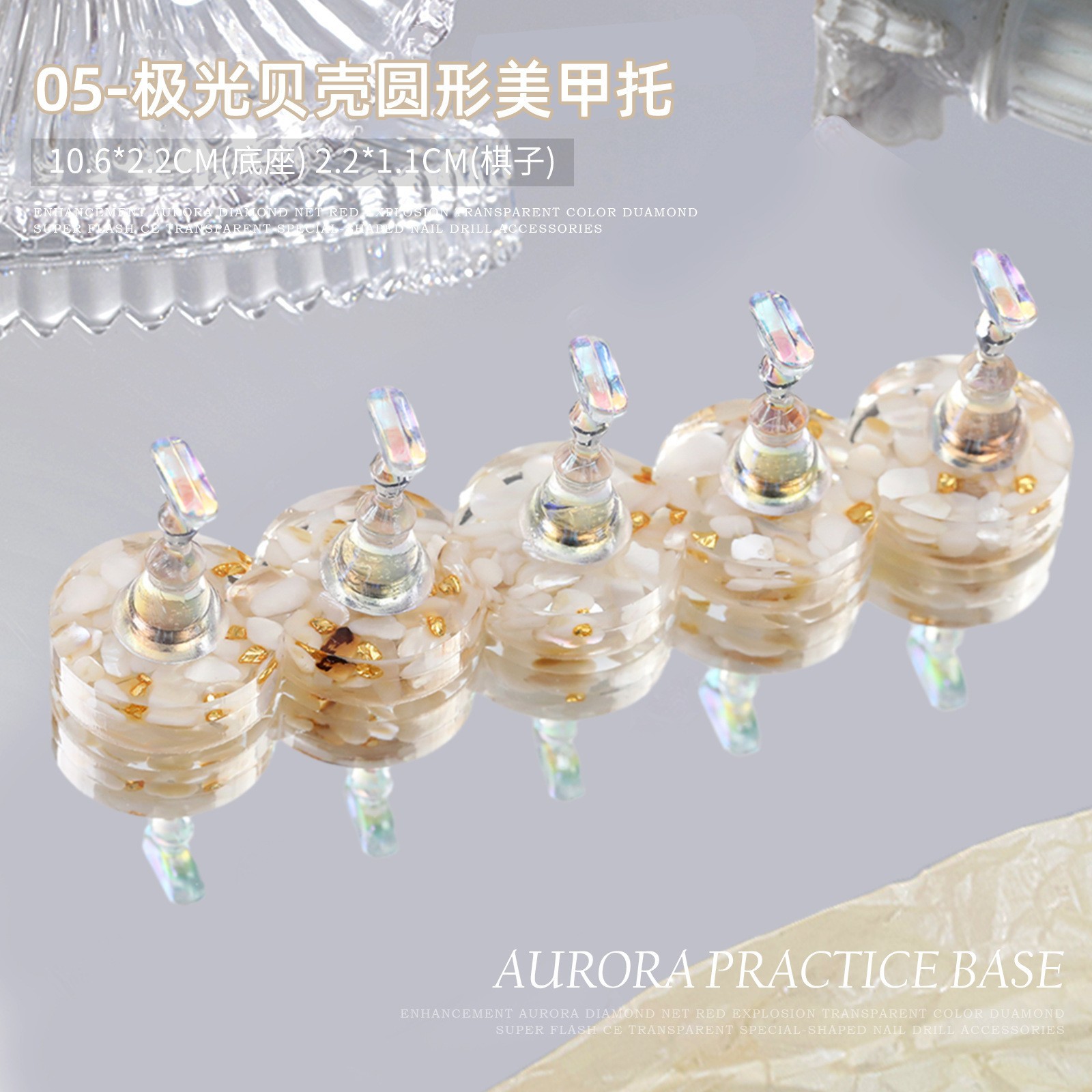 OM-qt0765-05 오로라 쉘 네일 홀더 05