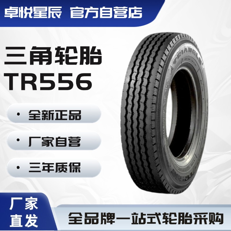 三角轮胎 TRIANGLE 6.50R16LT TR556 南京依维柯轮胎 厂家正品