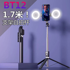 BT12 bluetooth自撮り棒ディザトーンリモコン一体式補光灯携帯電話中継スタンド1.7メートル三脚