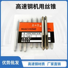上海機はタップを使って普通のタップで高速鋼の直溝タップを攻撃します。