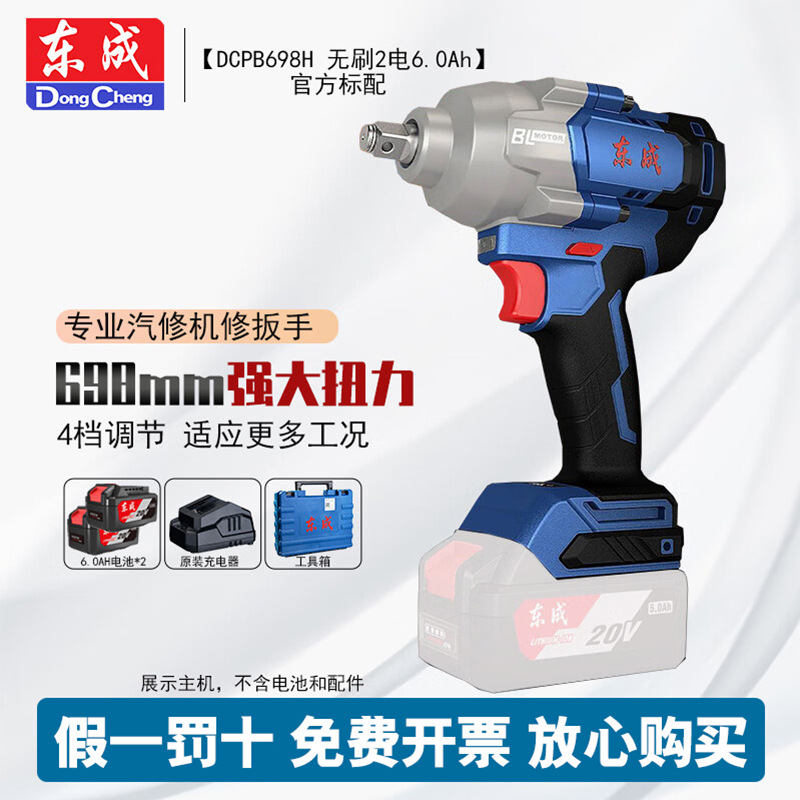 Dongcheng 20V recargable DCPB698 llave de impacto gran torsión 698N.m litio eléctrico estante de reparación de automóviles cañón de aire eléctrico