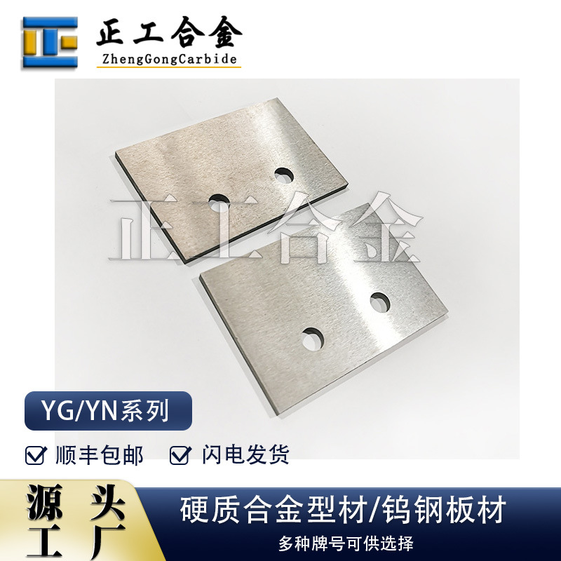 YG15硬质合金非标件长条钨钢长条带孔方块可来图做钨钴合金模具