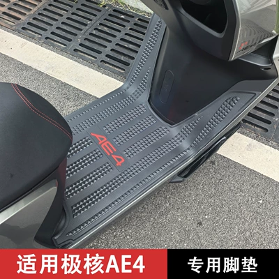 Suitable for Jihé Ae4 Foot Pads, Ae4Pro Pedal Pads, Ae4Max/Ae4My25 Electric Vehicle Foot Pads