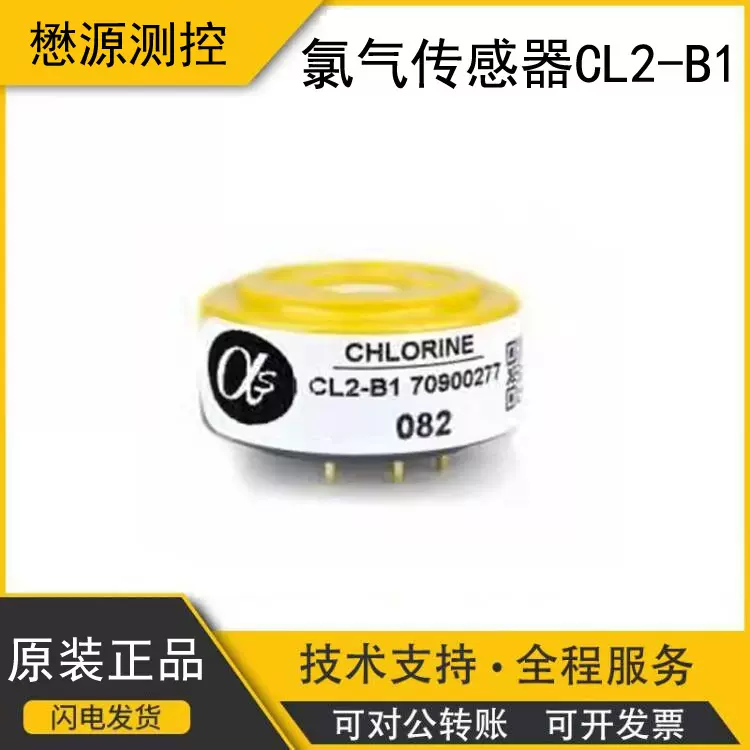 英国阿尔法Alphasense电化学氯气传感器CL2-B1