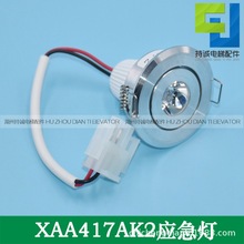 适用于西子奥的斯电梯应急灯 XAA417AK1/2 轿厢专用照明灯DC12V
